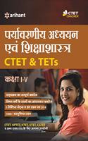 CTET & TETs (Class 1 to 5) Ke Liye Paryavaran Addhyyan 2019 (old edition)