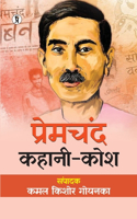 premchand kahani kosh