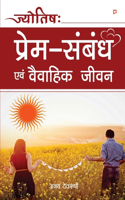 Jyotish: Prem-Sambandh Evam Vavahik Jeewan