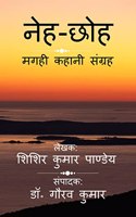 Neh-Choh / नेह-छोह