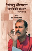 Jitendra Srivastava Ki Pratinidhi Kavitayen : Ek Mulyankan (Paperback)