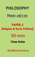 Paper-2 Philosophy Handwritten Notes in Hindi For IAS -Optional Nischay IAS Yashwant Sir