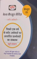 Drishti IAS Mains Current Affairs In Hindi | Mains Capsule Series | UPSC | Civil Services Exam | State Administrative Exams [Paperback] Drishti Publications