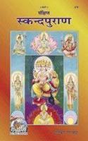 Sankshipt Skand-Puran