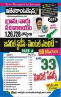 Gram / Ward Sachivalayam General Studies and Mental Ability Part A Top 33 Model Papers [ TELUGU MEDIUM ]