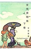 The Pearl Assassin Vol 2