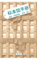 The Herbarium Handbook (Chinese Edition)