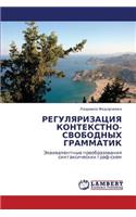 Regulyarizatsiya Kontekstno-Svobodnykh Grammatik