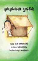 Bulbuli's Bamboo/Bulbuliyin Moongil (Tamil)