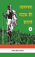 Swatantrata Sangram Kee Kahani (Volume-3)