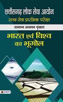 Chhattisgarh Lok Seva Ayog Rajyaseva Prarambhik Pariksha Samanya Adhyayan Shrinkhla Paper-I Bharat Evam Vishwa Ka Bhugol