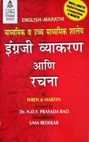 Wren and Martin - English Grammar and Composition - Madhyamik va Ucchcha Madhyamik Shalay Engreji Vyakaran aani Rachna - (Marathi Edition)