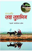 Dharti Sada Suhagin
