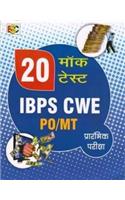 20 MOCK TEST IBPS BANK PO/MT PRELIMINARY