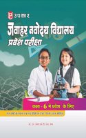 Jawahar Navodaya Vidhyalya Pravesh Pariksha (Kasha-VI)