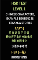 HSK Test Level 1 (Part 6)- Chinese Characters, Example Sentences, Essays & Stories- Self-learn Mandarin Chinese Characters for Hanyu Shuiping Kaoshi (HSK1), Easy Lessons for Beginners, Short Stories Reading Practice, Simplified Characters, Pinyin &