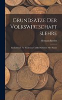 Grundsätze Der Volkswirtschaftslehre: Ein Lehrbuch Für Studirende Und Für Gebildete Aller Stände