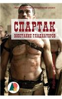 Spartacus. Rise of the Gladiators