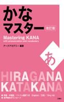 MASTERING KANA WITH PRONUNCIATION AND VOCABULARY