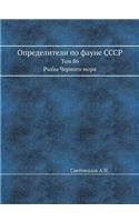 &#1054;&#1087;&#1088;&#1077;&#1076;&#1077;&#1083;&#1080;&#1090;&#1077;&#1083;&#1080; &#1087;&#1086; &#1092;&#1072;&#1091;&#1085;&#1077; &#1057;&#1057;&#1057;&#1056;: &#1058;&#1086;&#1084; 86. &#1056;&#1099;&#1073;&#1099; &#1063;&#1077;&#1088;&#1085;&#1086;&#1075;&#1086; &#1084;&#1086;&#1088;&#1103;.