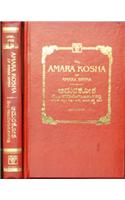 Amara Kosha of Amara Simha, With Meaning in English and Kannada