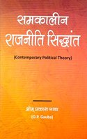 Samkaleen Rajniti Siddhant