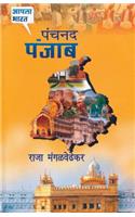 Panchnand Punjab