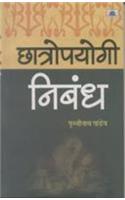 Shatropayogi Nibandh