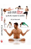 Aao Seekhe Yog (?? ????? ???) - Based On U.G.C Syllabus