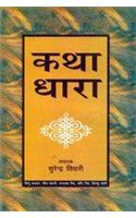Katha–Dhara