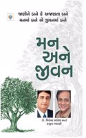 Man Ane Jivan (Third Edition, 2011)
