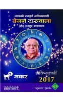 Aapki Sampurna Bhavishyavani 2017 Makar