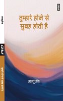 Tumhare Hone Se Subah Hoti hai (Poems) by Ashutosh