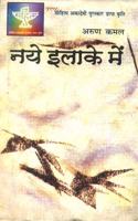 Naye Ilake Mein