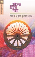 Aajcha Diwas Majha