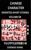 Learn Chinese Character Oriented Short Stories (Part 59)- Simple Chinese Stories for Beginners, Easy to Read Lessons to Learn Mandarin Chinese Language and Culture