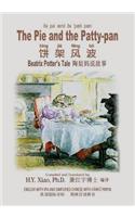 The Pie and the Patty-Pan (Simplified Chinese): 10 Hanyu Pinyin with IPA Paperback B&w(14 Beatrix Potter's Tale)