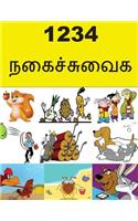 1234 Jokes (Tamil)