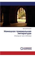 Nemetskaya Trivial'naya Literatura