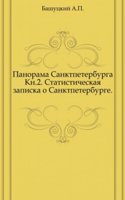 Panorama Sanktpeterburga