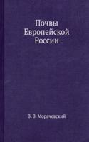 Pochvy Evropejskoj Rossii