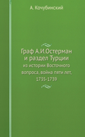 &#1043;&#1088;&#1072;&#1092; &#1040;.&#1048;. &#1054;&#1089;&#1090;&#1077;&#1088;&#1084;&#1072;&#1085; &#1080; &#1088;&#1072;&#1079;&#1076;&#1077;&#1083; &#1058;&#1091;&#1088;&#1094;&#1080;&#1080;: &#1080;&#1079; &#1080;&#1089;&#1090;&#1086;&#1088;&#1080;&#1080; &#1042;&#1086;&#1089;&#1090;&#1086;&#1095;&#1085;&#1086;&#1075;&#1086; &#1074;&#108