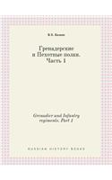 Grenadier and Infantry regiments. Part 1