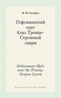 &#1043;&#1077;&#1092;&#1089;&#1080;&#1084;&#1072;&#1085;&#1089;&#1082;&#1080;&#1081; &#1089;&#1082;&#1080;&#1090; &#1073;&#1083;&#1080;&#1079; &#1058;&#1088;&#1086;&#1080;&#1094;&#1077;-&#1057;&#1077;&#1088;&#1075;&#1080;&#1077;&#1074;&#1086;&#1081: (Russian History Books)