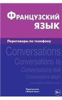 Francuzskij Jazyk. Peregovory Po Telefonu: FranÃ§ais. Conversations TÃ©lÃ©phoniques Pour Les Russes. French for Telephoning for Russians