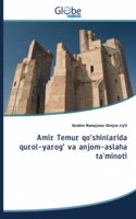 Amir Temur qo'shinlarida qurol-yarog' va anjom-aslaha ta'minoti