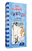Diary of a Wimpy Kid Book 15 （volum 1 of 2)