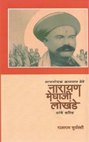 Narayan Meghaji Lokhande