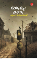 Irulum Kadannu