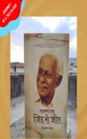 Laxman Rao Jid Se Jeet